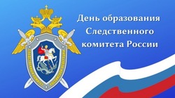Открытки с Днем образования Следственного комитета России 2025