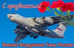 День Военно-воздушных сил (День ВВС) 2024: картинки и открытки к празднику