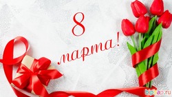 Картинки и открытки с 8 марта 2024