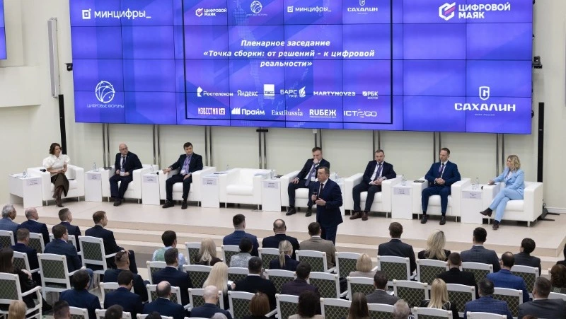 На пленарном заседании международного форума «Цифровой маяк» обсудили лучшие практики Сахалина
