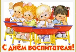 С Днем воспитателя 2024: картинки с поздравлениями
