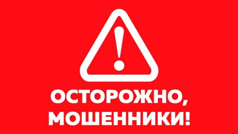 Новая волна мошенничества охватила жителей Южно-Курильского района 