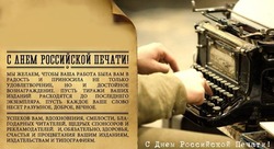 С Днем российской печати 2025: картинки и открытки