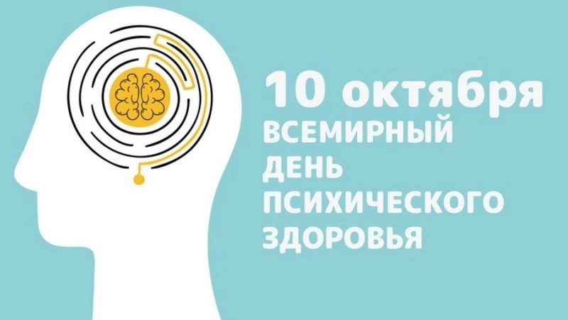 С Всемирным днем психического здоровья 2024: картинки и открытки к празднику