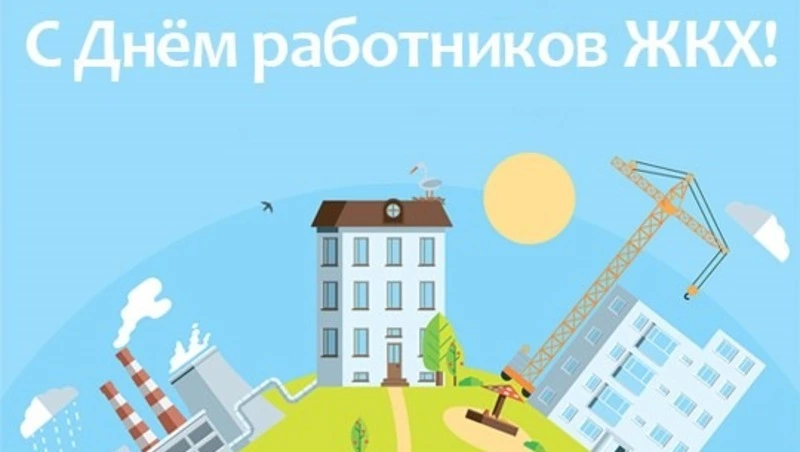 С Днем работников сферы бытового обслуживания