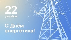 Красивые картинки на День энергетика 2024