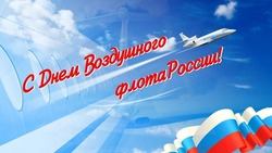 День воздушного флота России 2024: картинки с поздравлениями