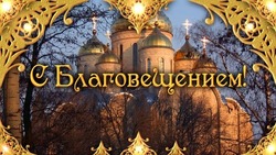 Красивые картинки и открытки с Благовещением Пресвятой Богородицы 2024