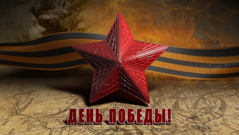 Программа мероприятий ко Дню празднования 79-й годовщины Победы