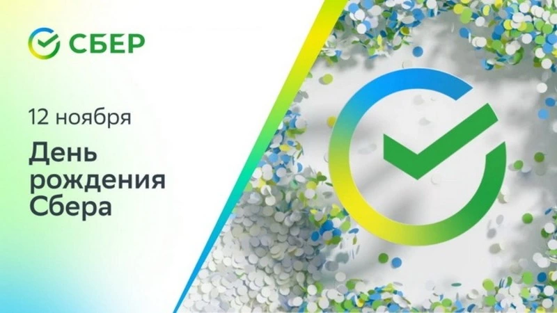 С Днем работника Сбербанка 2024: картинки к 12 ноября