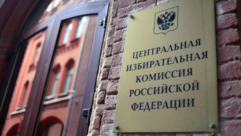 Центризбирком завершил прием документов от кандидатов в президенты РФ