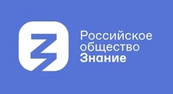 Школы и библиотекари Сахалинской области приглашаются к участию в конкурсах Общества "Знание" 