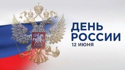 Красивые картинки и открытки с Днем России 2024