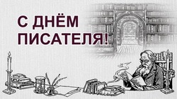 Открытки и картинки со Всемирным днем писателя 2025