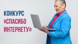 Старшее поколение сахалинцев приглашают поучаствовать в конкурсе «Спасибо Интернету-2024»