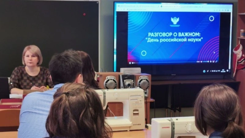 День Российской науки