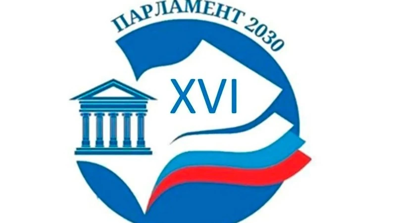 Сахалинскую молодежь приглашают принять участие во Всероссийском конкурсе «Парламент 2030»