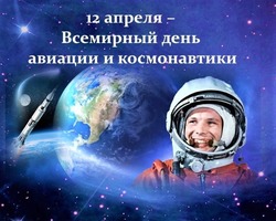 Открытки и картинки с Днем космонавтики 2024