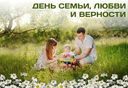 День семьи, любви и верности: картинки и открытки к 8 июля 2024 года