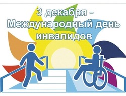 Открытки с Международным днем инвалидов 2024