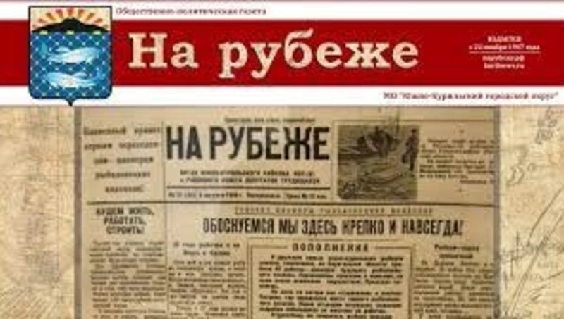 История школы в газете "На рубеже"