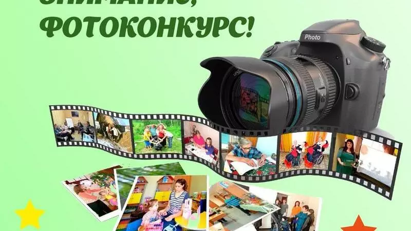 ФОТОКОНКУРС