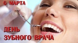 Международный день зубного врача 2025: картинки к 6 марта