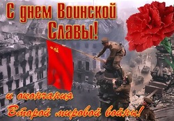 День окончания Второй мировой войны 2024: подборка картинок и открыток