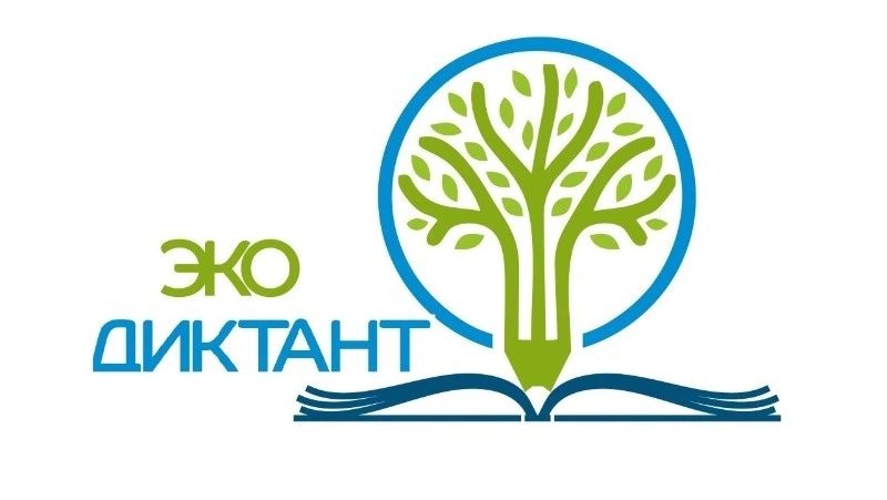 Присоединяйтесь к экодиктанту-2024