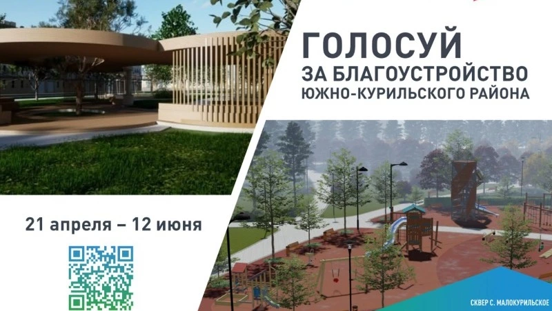 Голосуйте за комфортную городскую среду