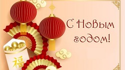 Картинки с китайским Новым годом 2024