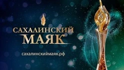 «Сахалинский маяк» предлагает выбрать лучший социальный магазин