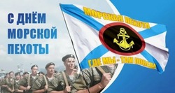 Картинки и открытки на День морской пехоты 2024