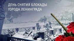 День снятия блокады Ленинграда – 2025: картинки и открытки к 27 января