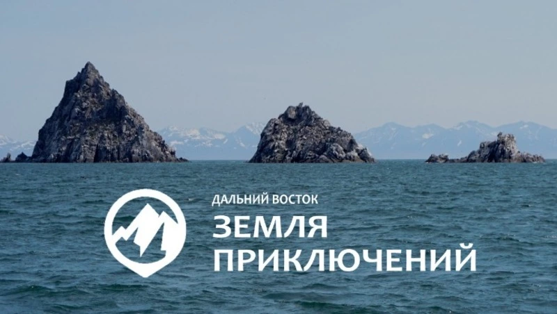 Почти 700 видео-заявок поступило на конкурс "Дальний Восток - Земля приключений"