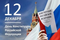 С Днем Конституции России 2024: картинки к 12 декабря