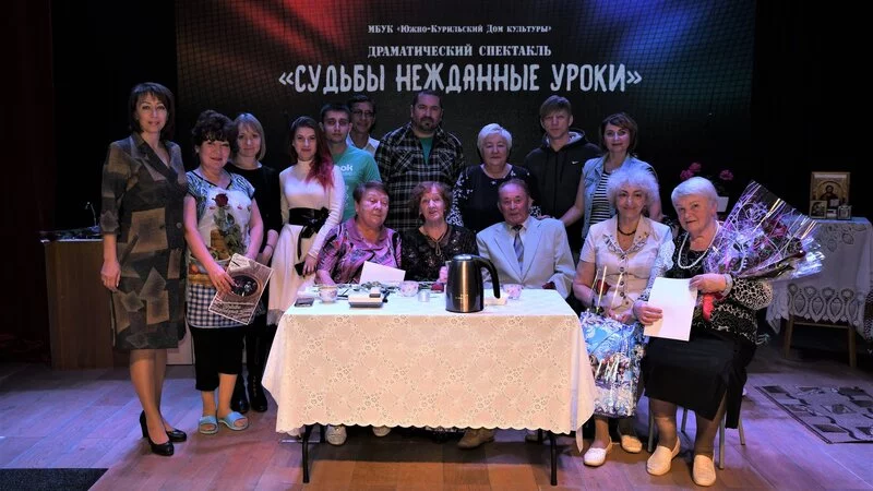 "Судьбы нежданные уроки" - южнокурильчане поставили спектакль