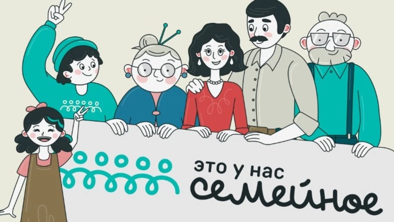 Участникам конкурса «Это у нас семейное» доступны для выполнения все тематические задания